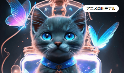 アニメ専用モデル
