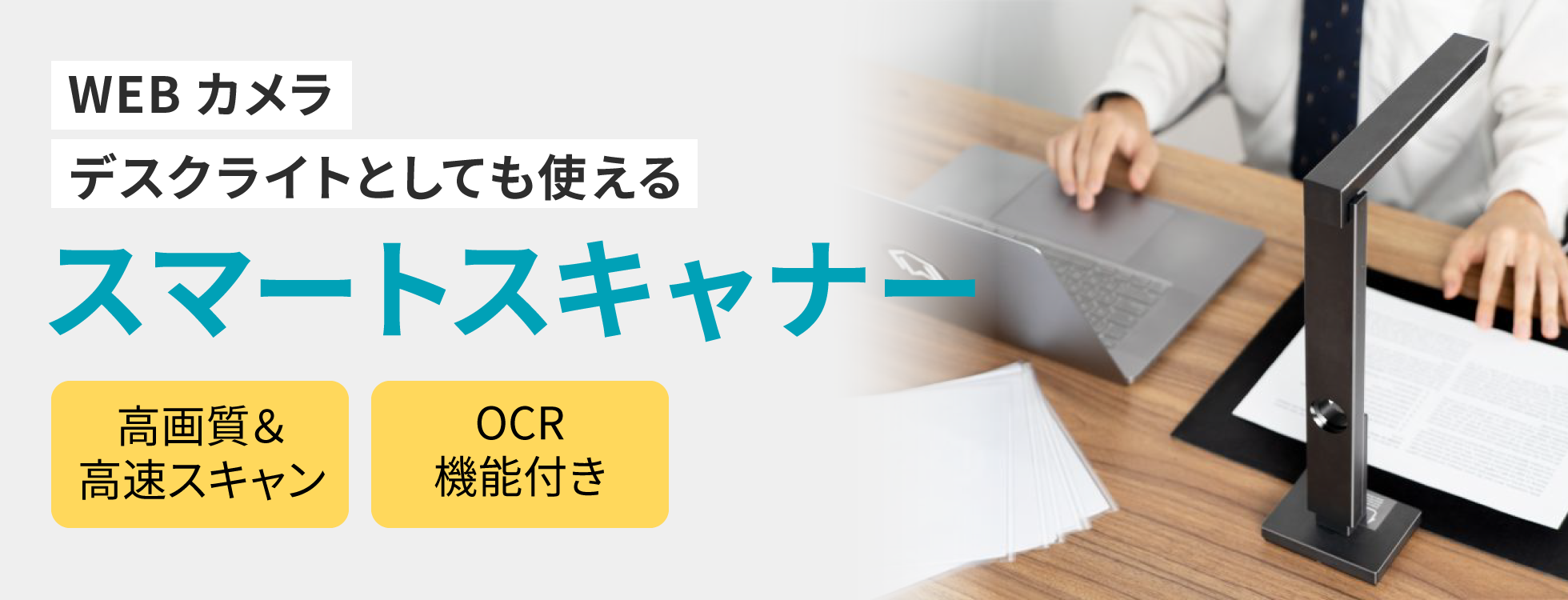 スマートスキャナー