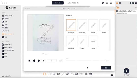 ウォーターマークの押印もできる