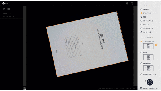 斜めでも自動でキレイに補正