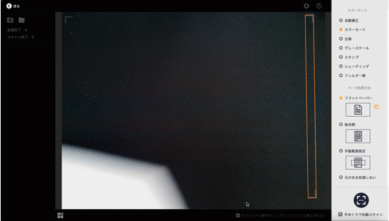 書類を入れ替えるだけで、自動でスキャン