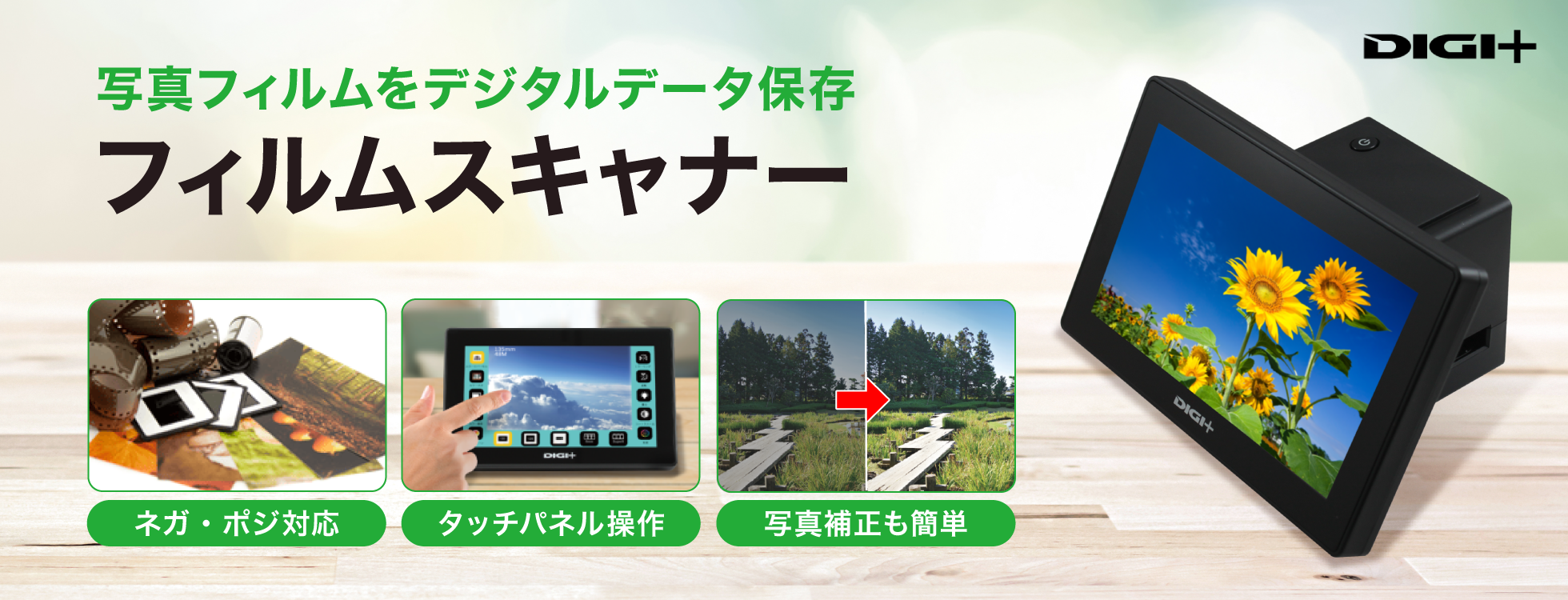 フィルムスキャナー