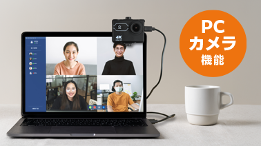 PCカメラとして利用も可能