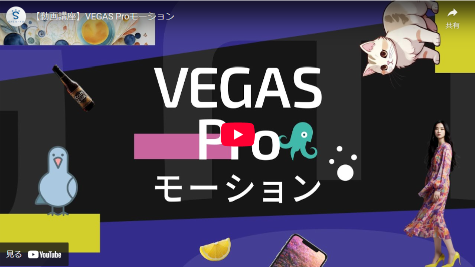 アニメーションを作る観点から、動画制作を学ぶ