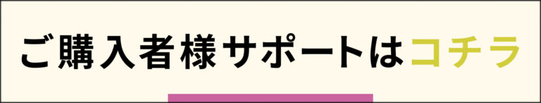 ご購入者特典