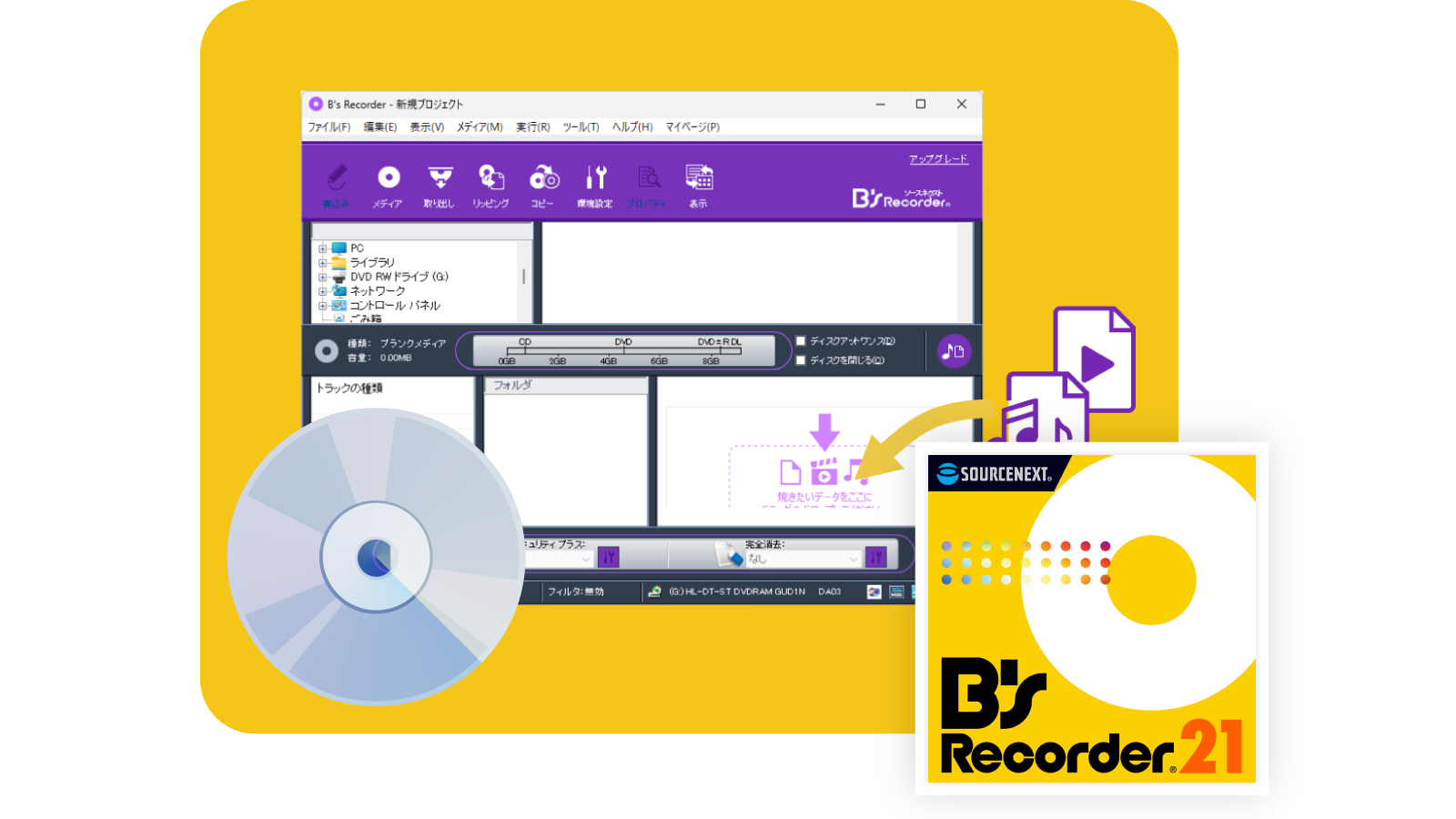 音楽CDにして楽しむ