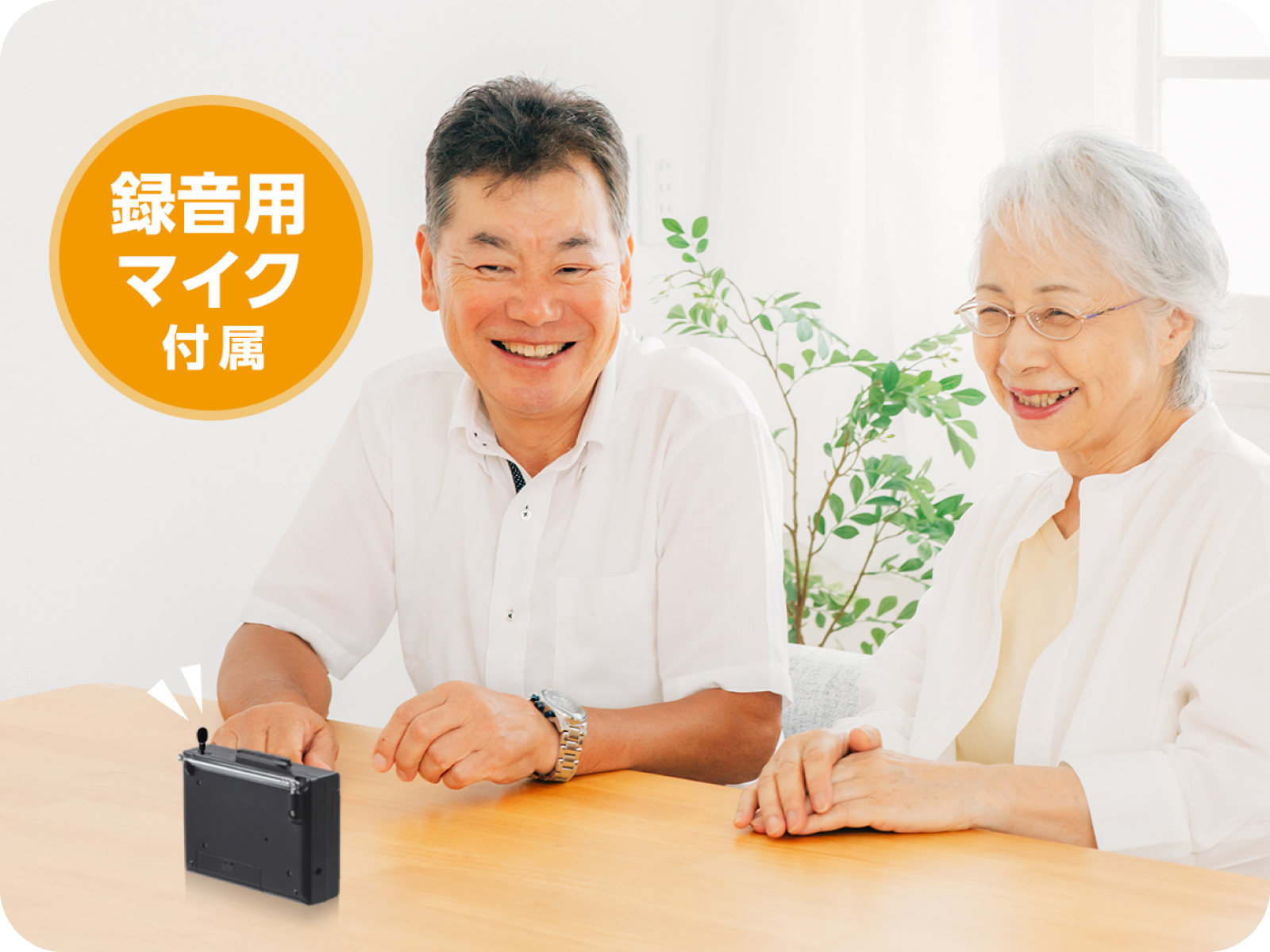 録音用のマイク付属