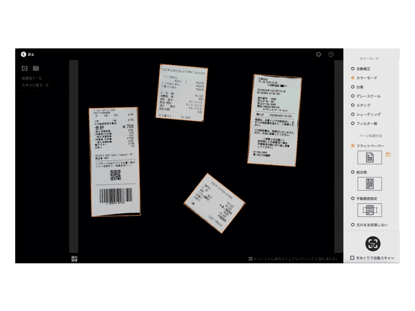 まとめてスキャン