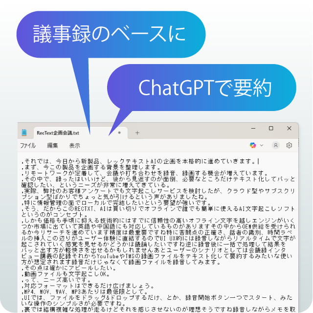 テキストに出力して活用