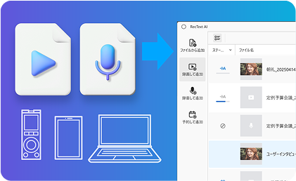 録りためたファイルも、一括で文字起こし