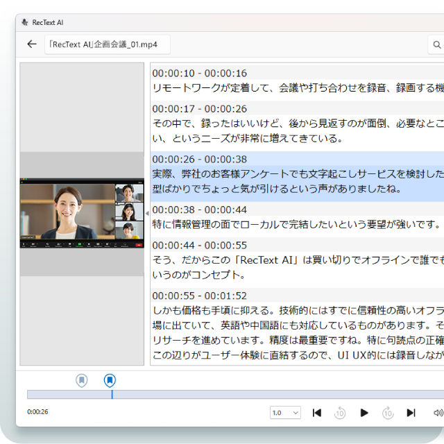 AIが文字起こし