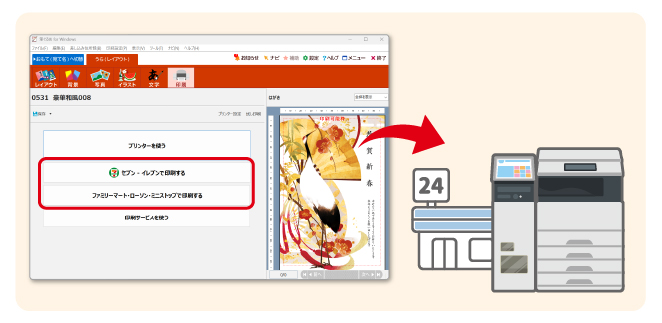 コンビニで印刷