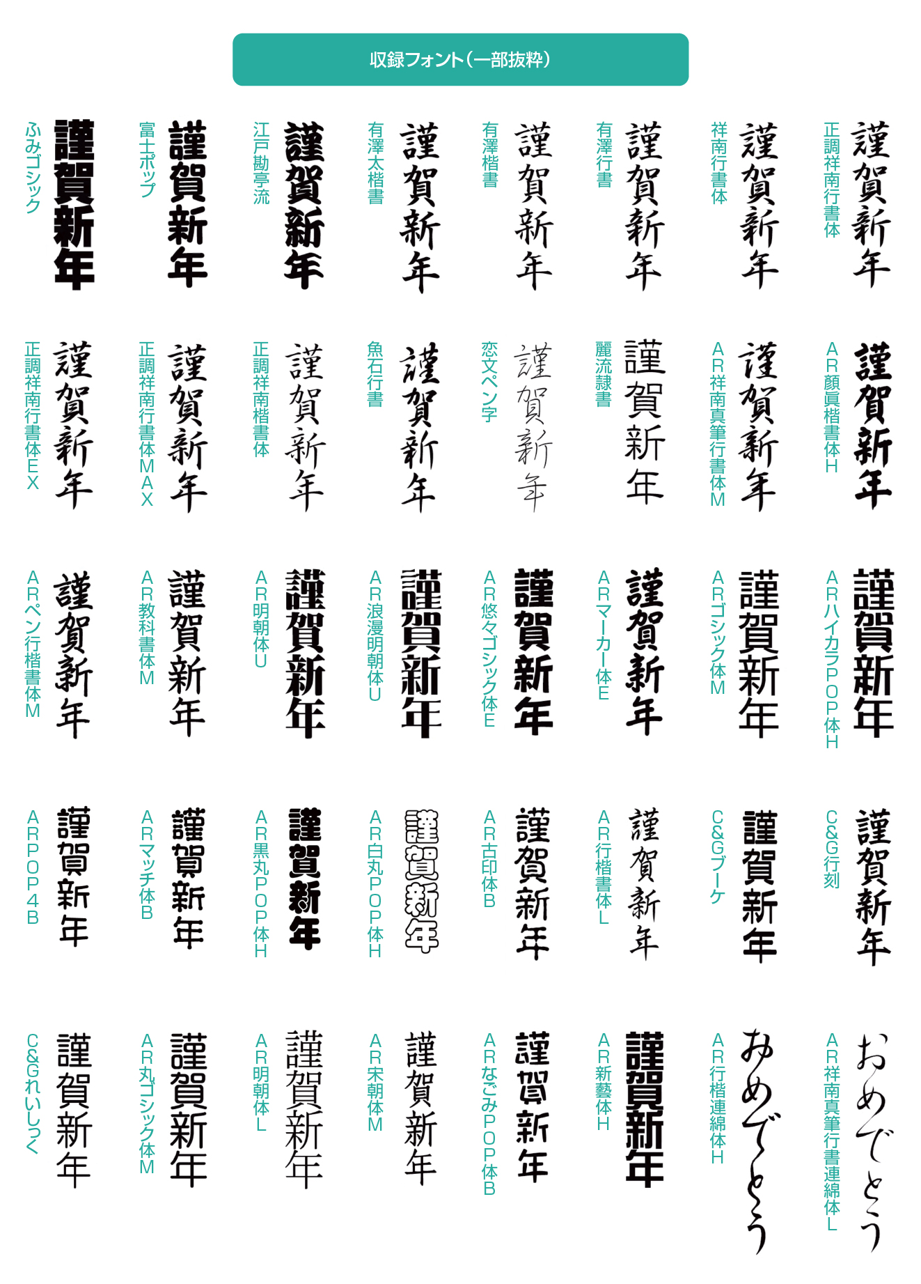 年賀状ソフト最多のフォント152書体