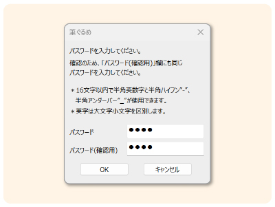 パスワード設定