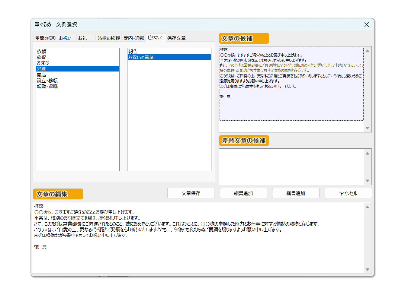 ビジネスレターにも対応の例文