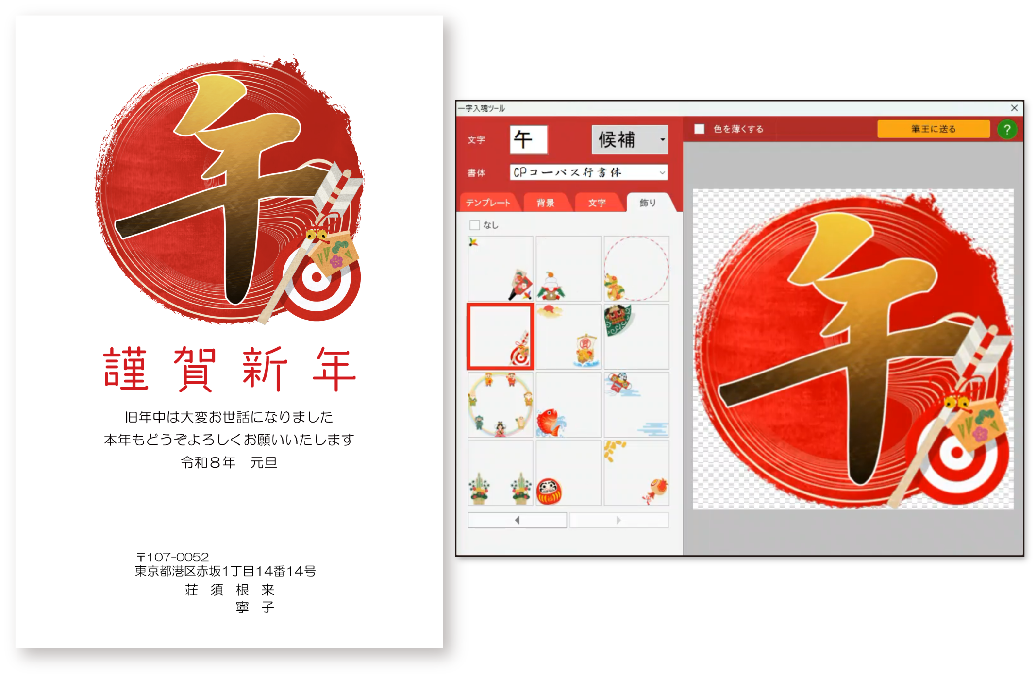 1字で心が伝わる「一字入魂ツール」