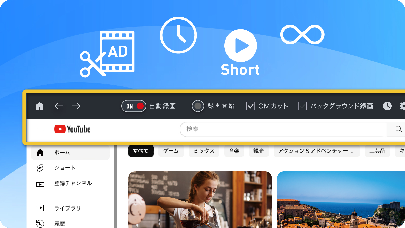 自動で録画開始・停止