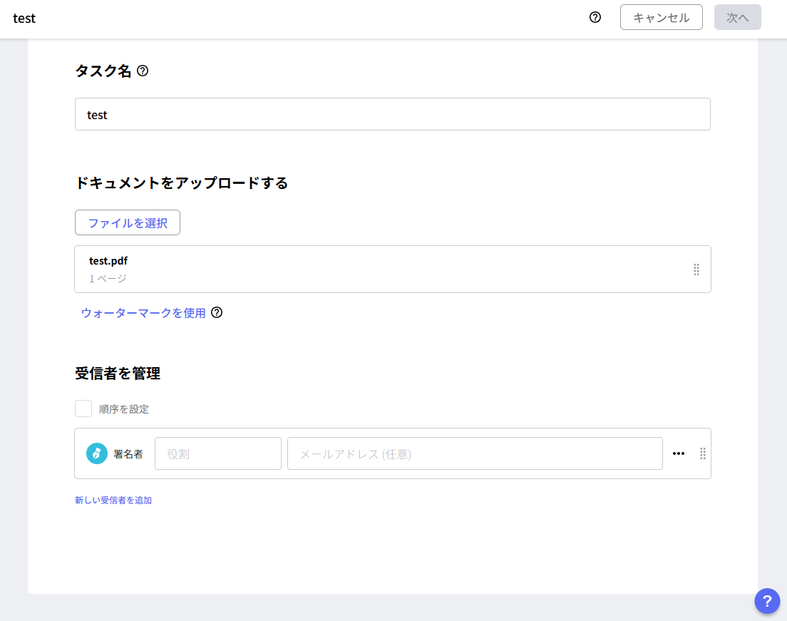 書類テンプレートの作成
