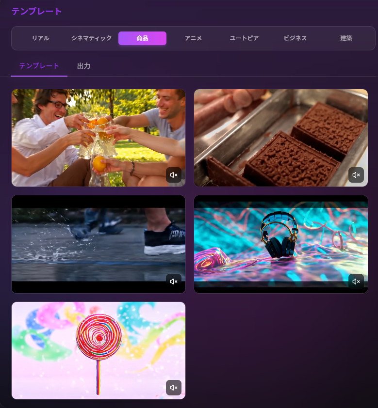 豊富なテンプレート