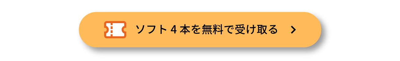 プレゼント対象ソフト