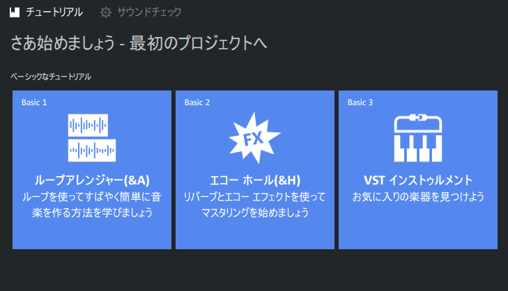 作曲ソフトが、初めてでも安心