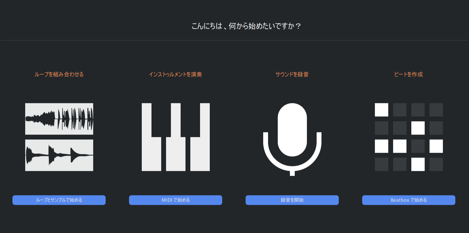 作曲ソフトが、初めてでも安心