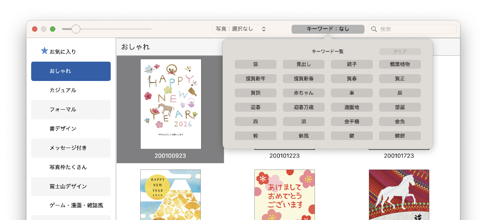 キーワードで検索できる