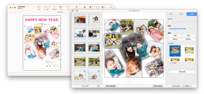 フォトコラージュを作成