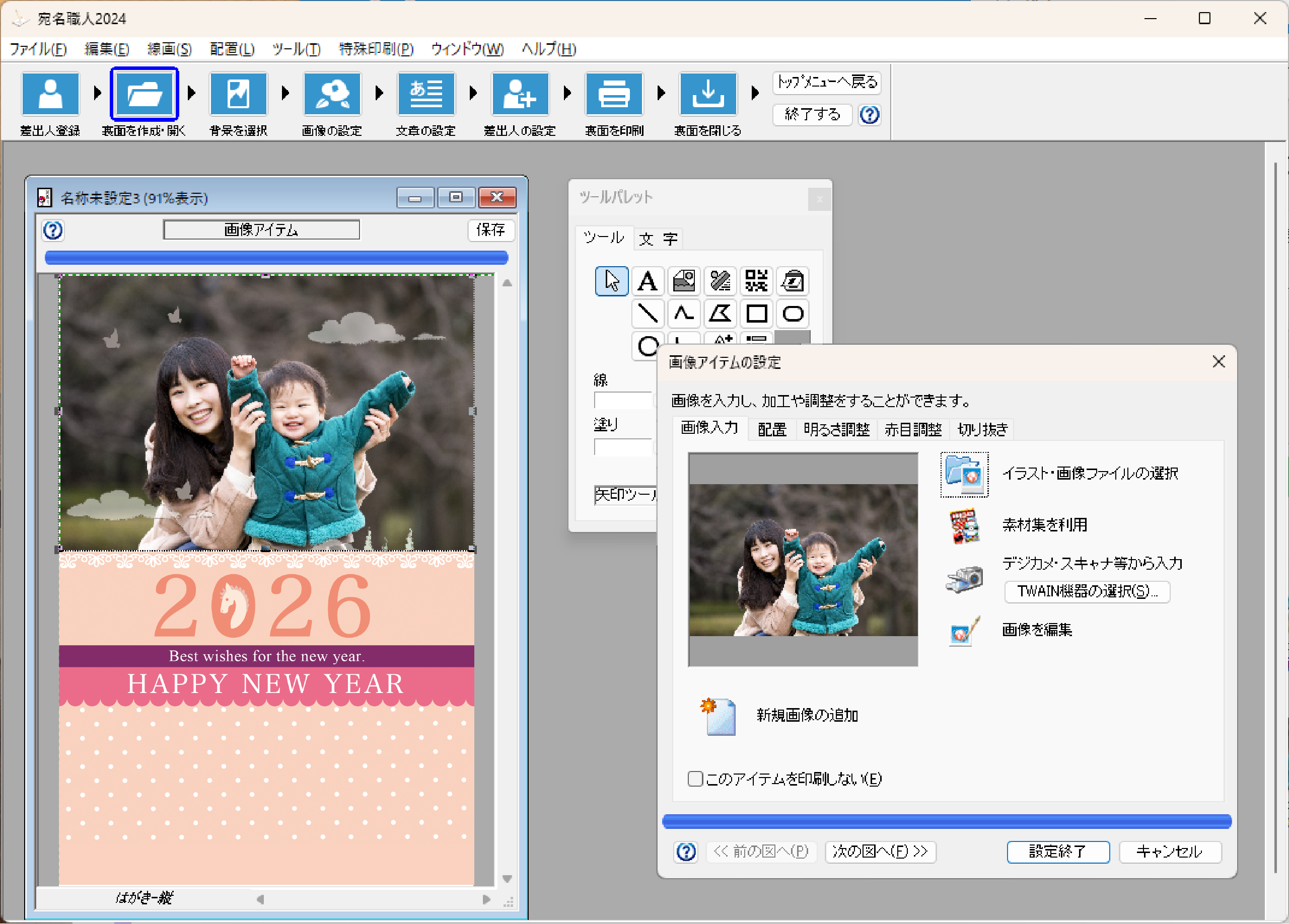 写真を年賀状にするイメージ