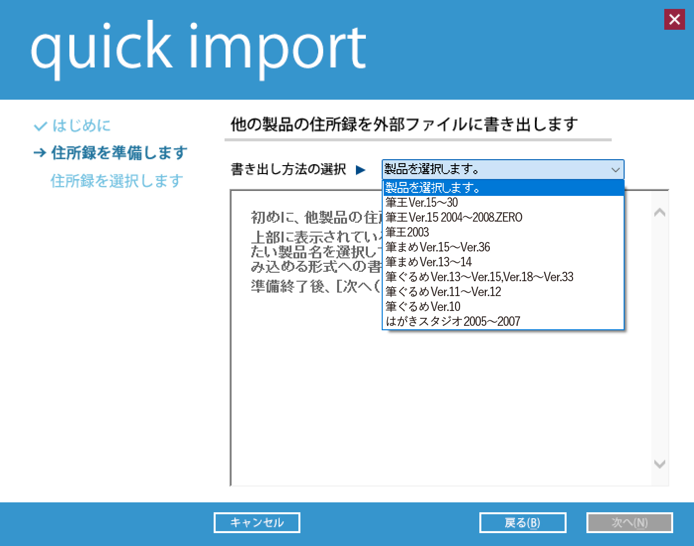 多くのソフトから、住所録を読み込める
