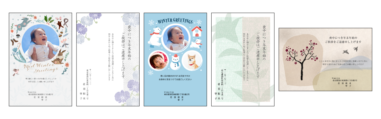 喪中はがき、寒中見舞い