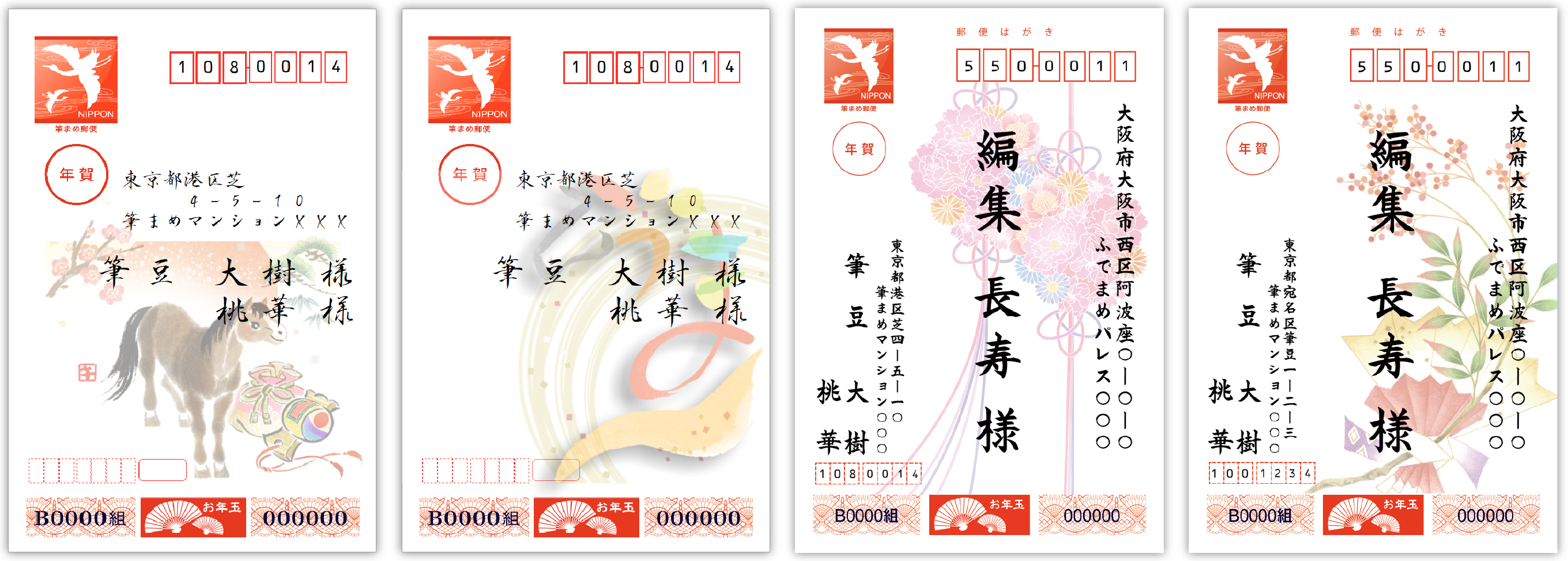 宛名面もデザインできる「宛名デコ」