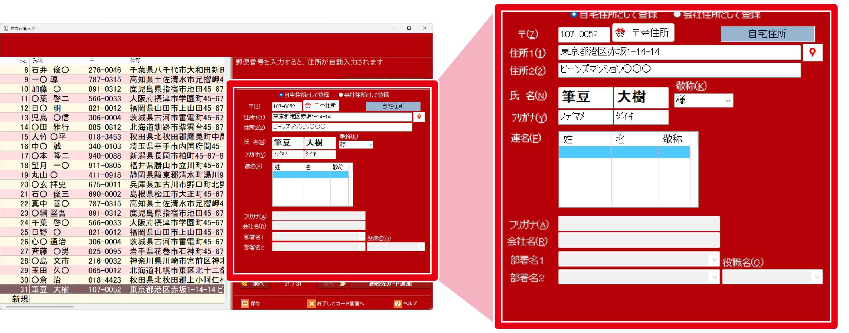 操作に迷わない「特急宛名入力」