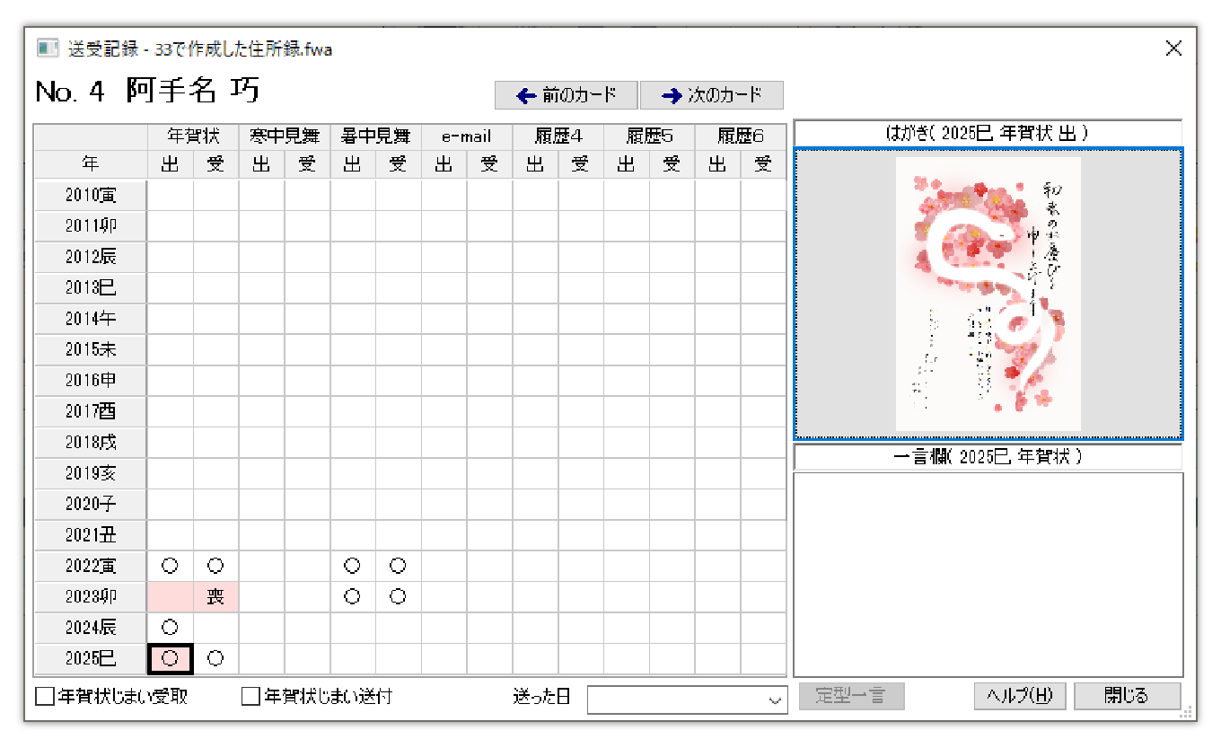 大きな画面で16年分を表示
