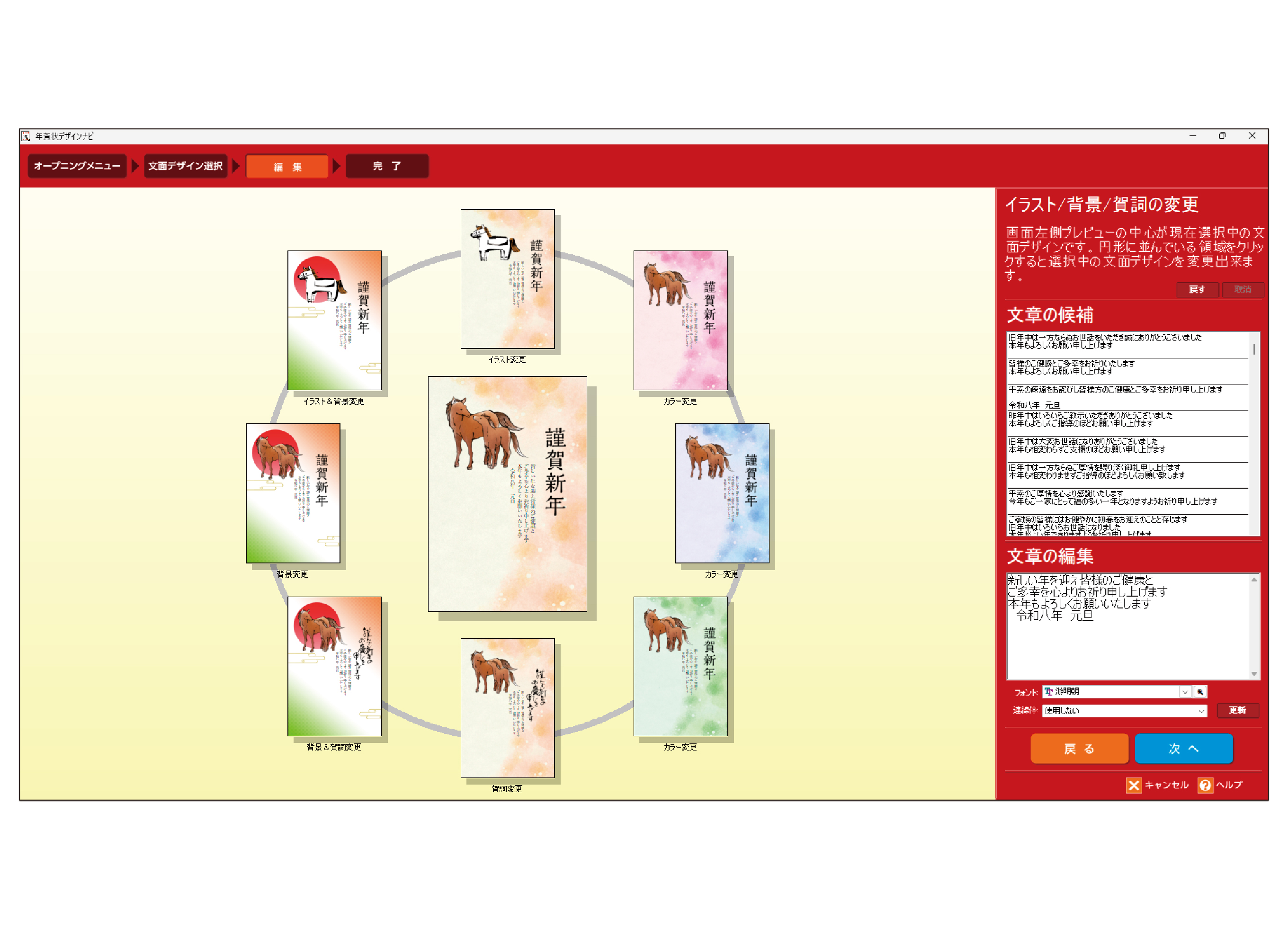 デザインのパターンを提案「年賀状デザインナビ」