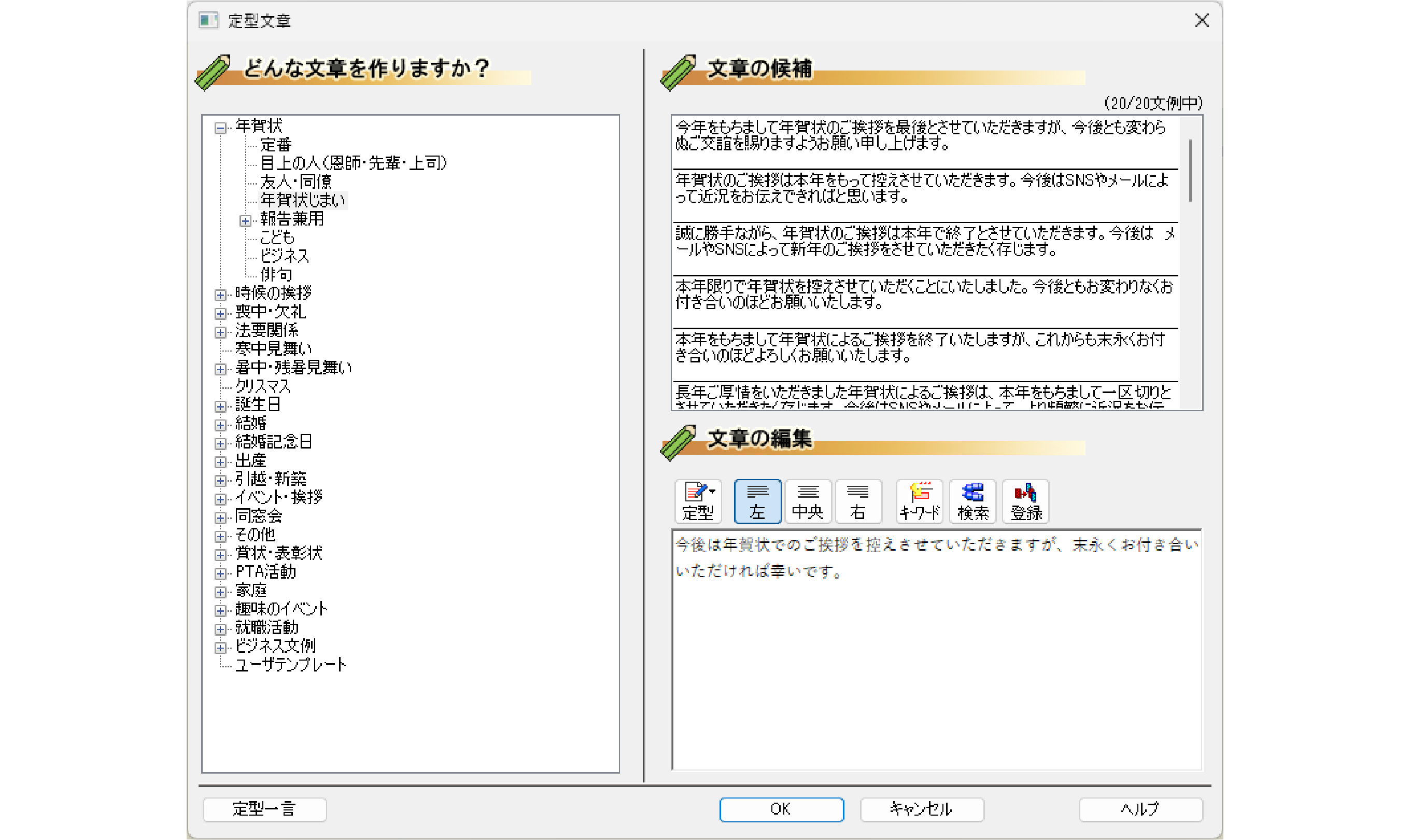 年賀状に添えられる「定型一言」