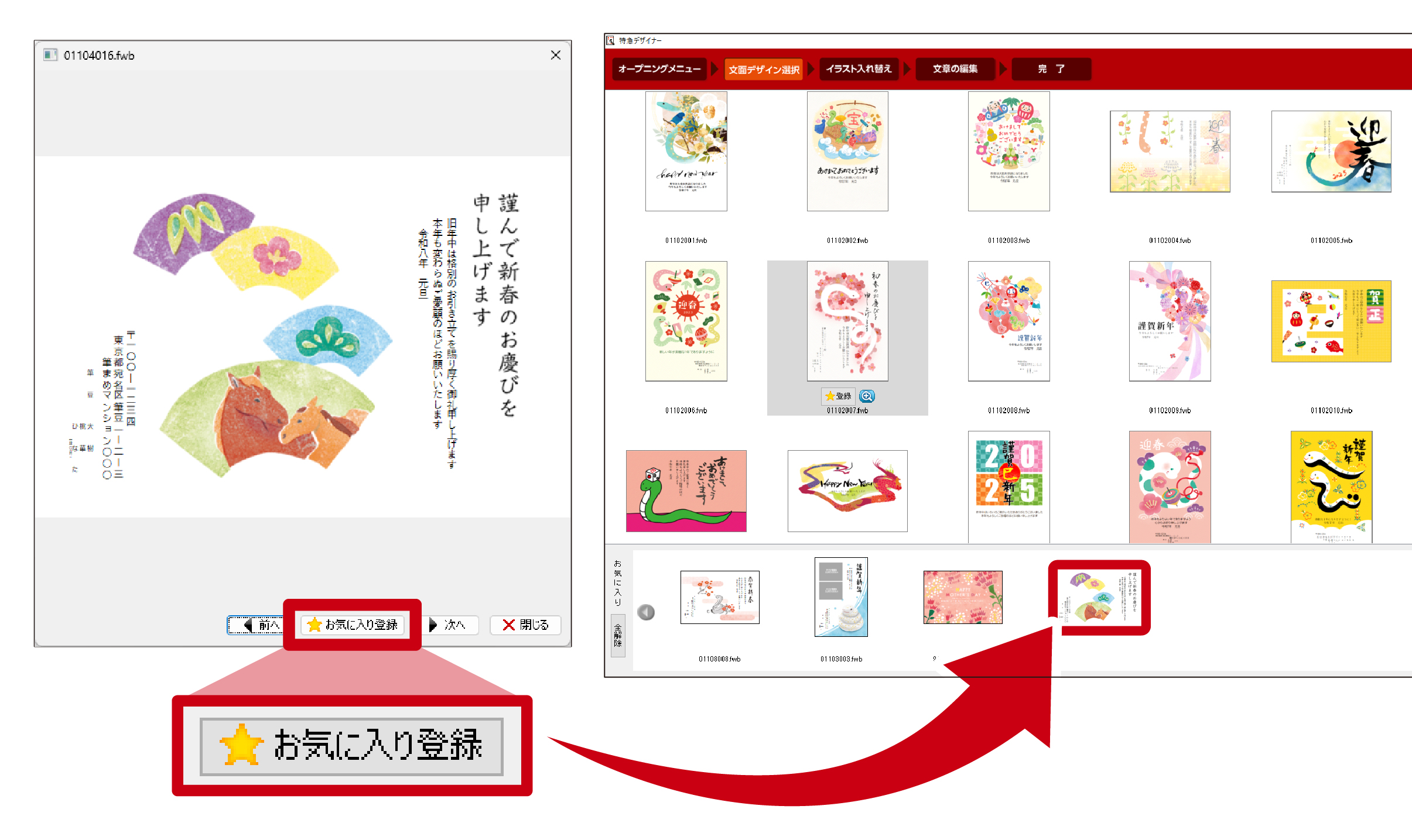 気になったデザインは「お気に入り」に登録