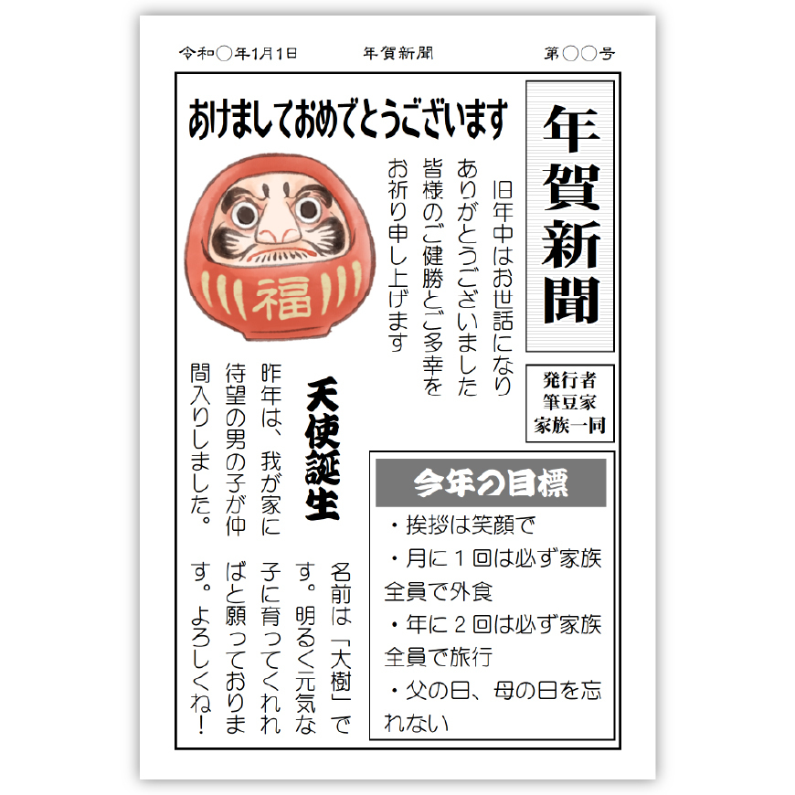 新聞風年賀状