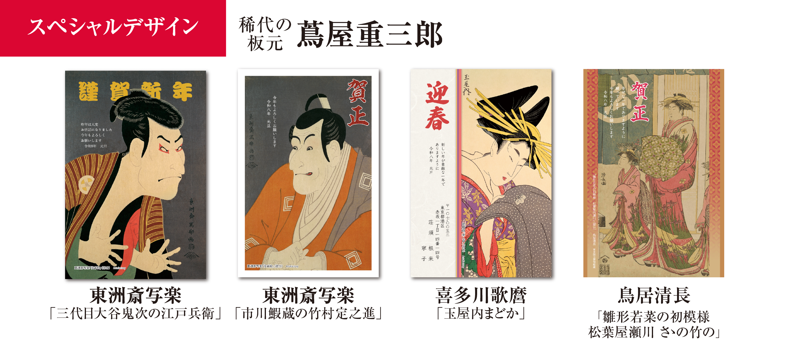 スペシャルデザイン年賀状