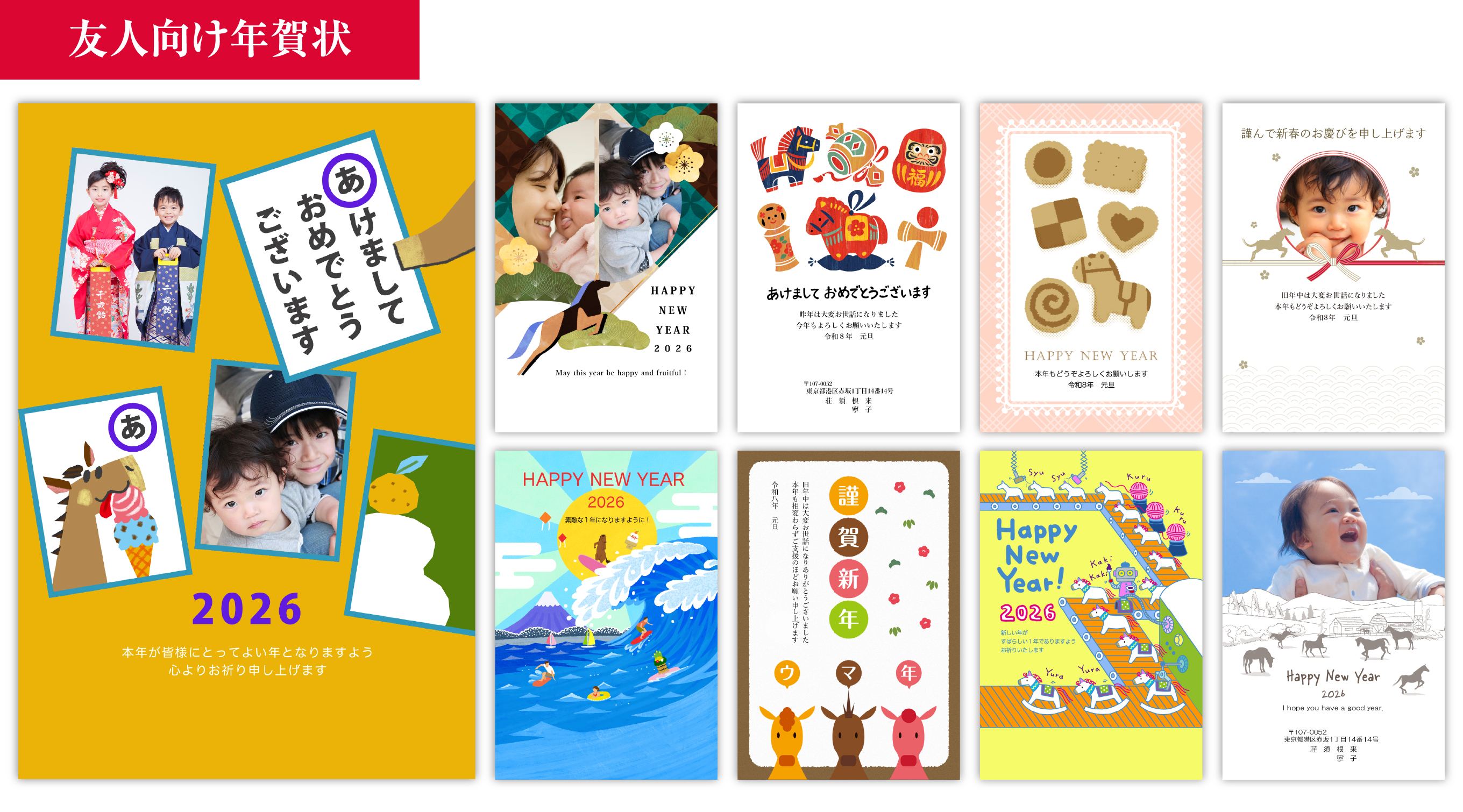 友人向け年賀状