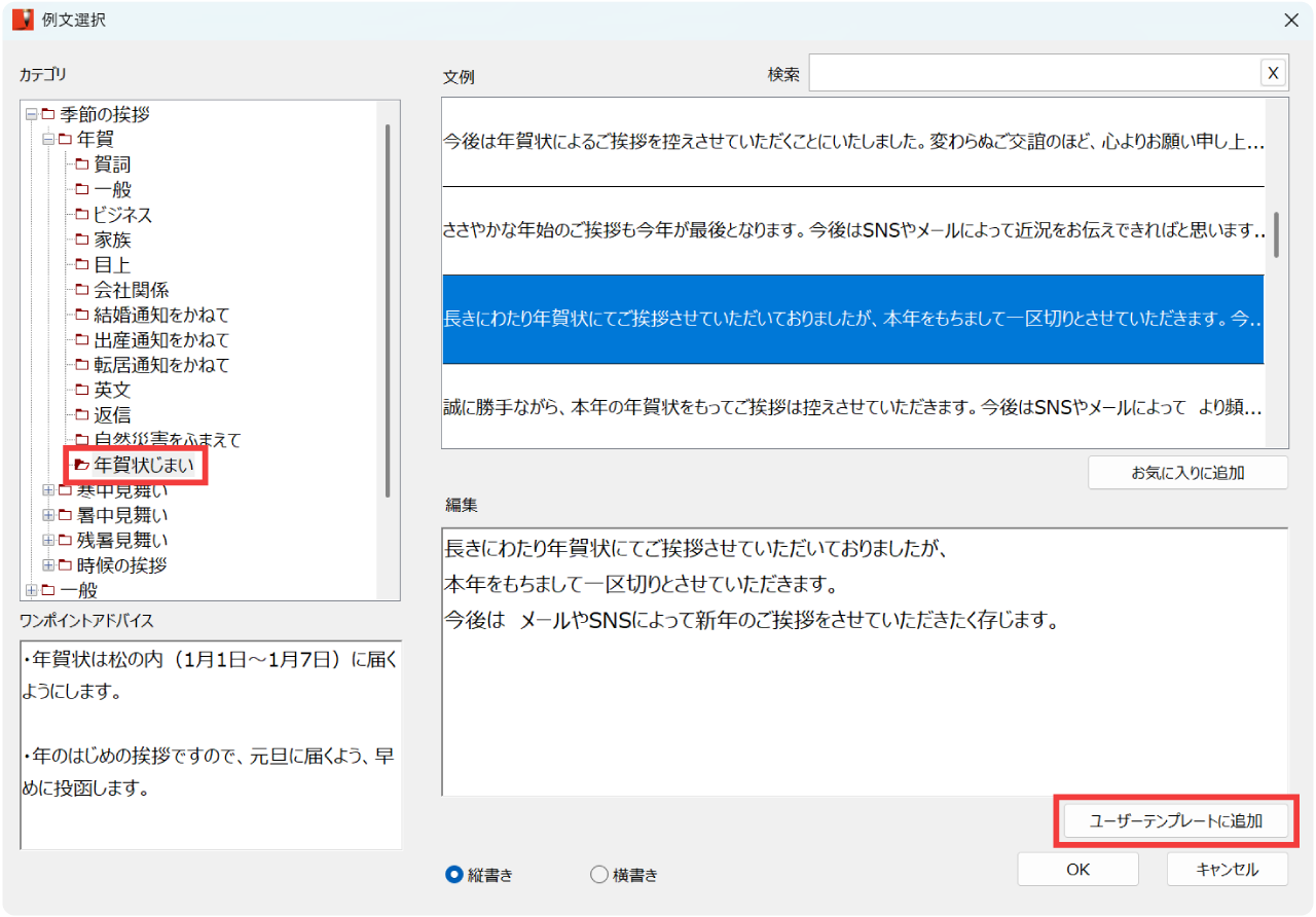 便利な文例集で挨拶文もすぐ見つかる