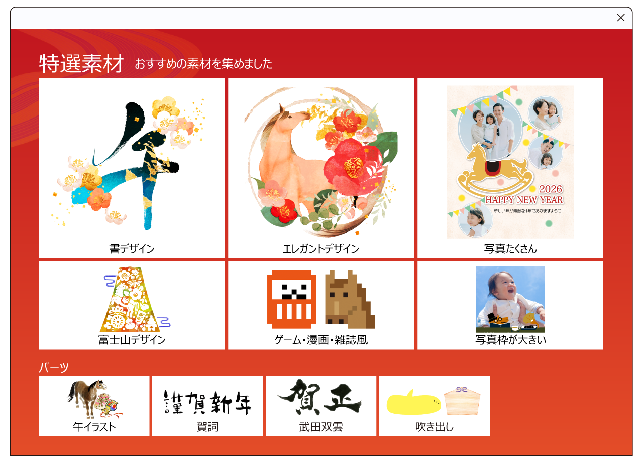 お好みのデザインがすぐ見つかる「素材パレット」