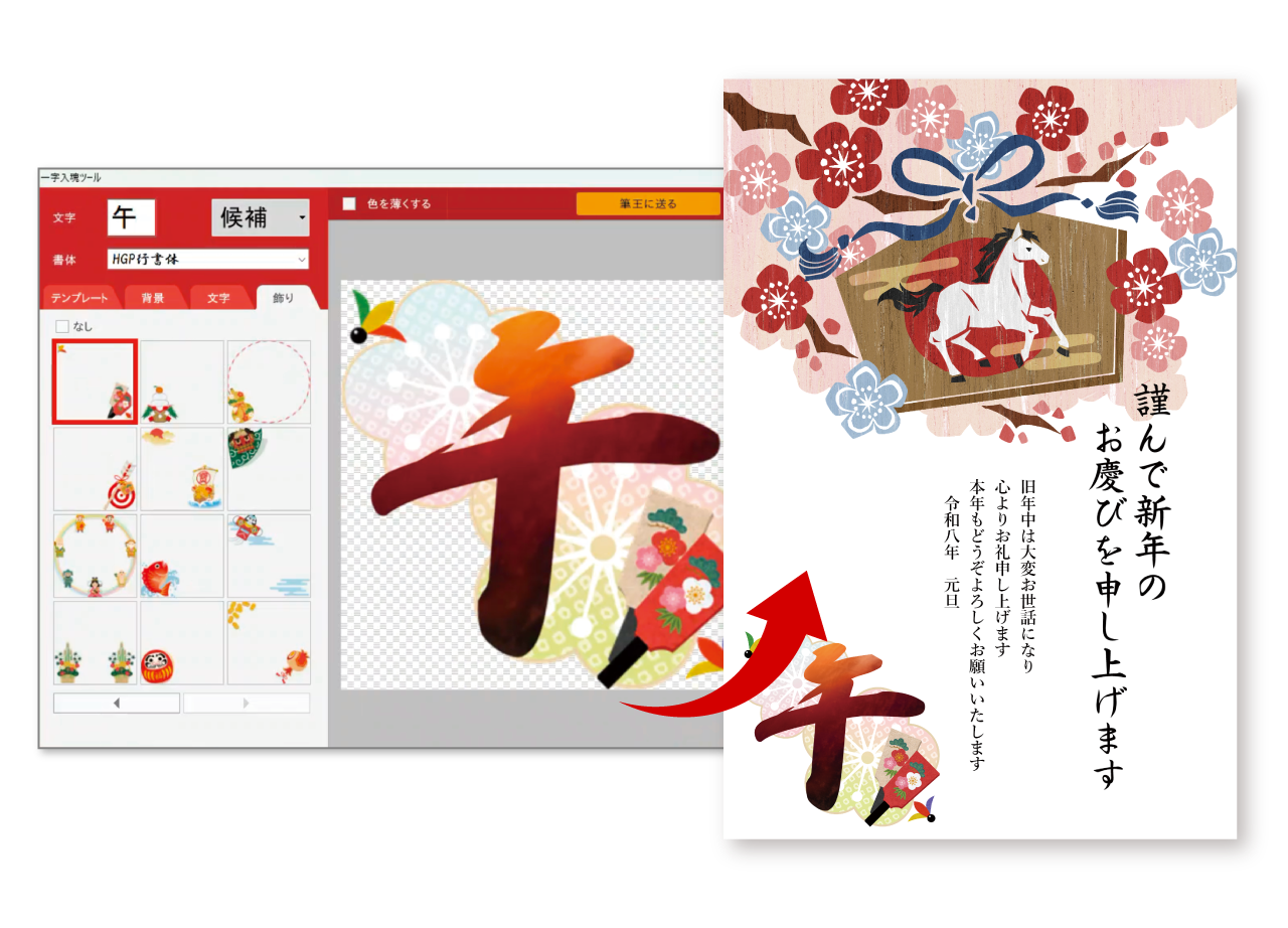 一字で表現「一字入魂ツール」