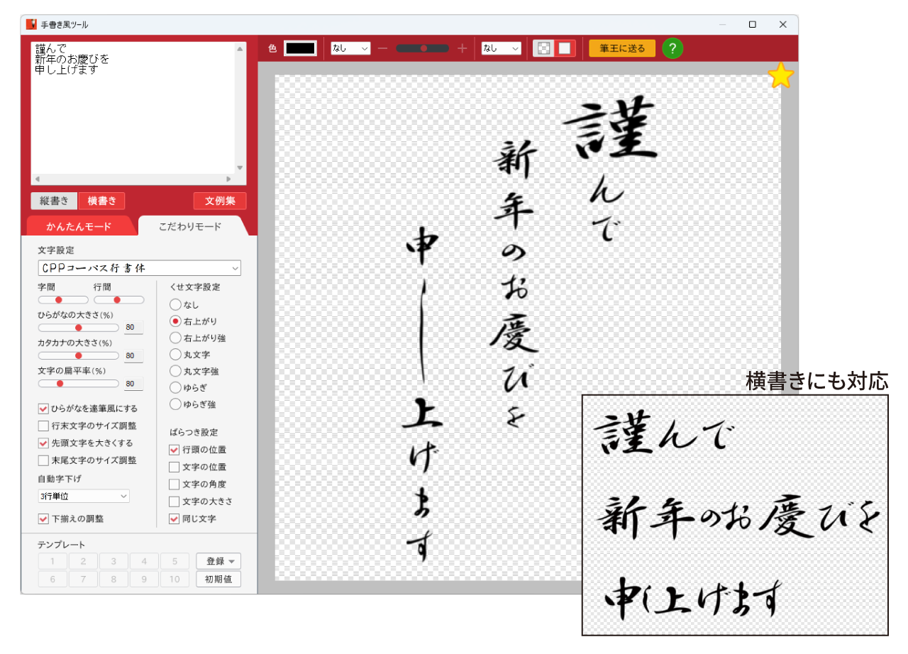 手書き風ツール