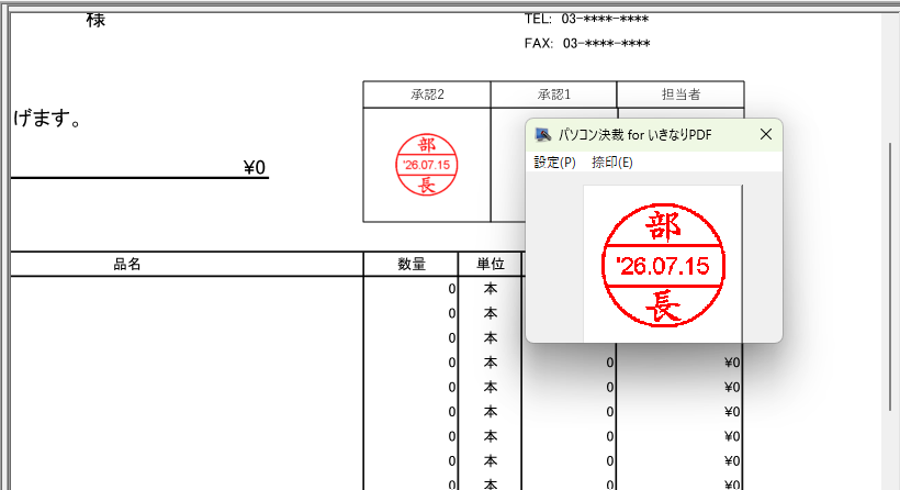 シヤチハタ電子決済の印鑑で捺印できる