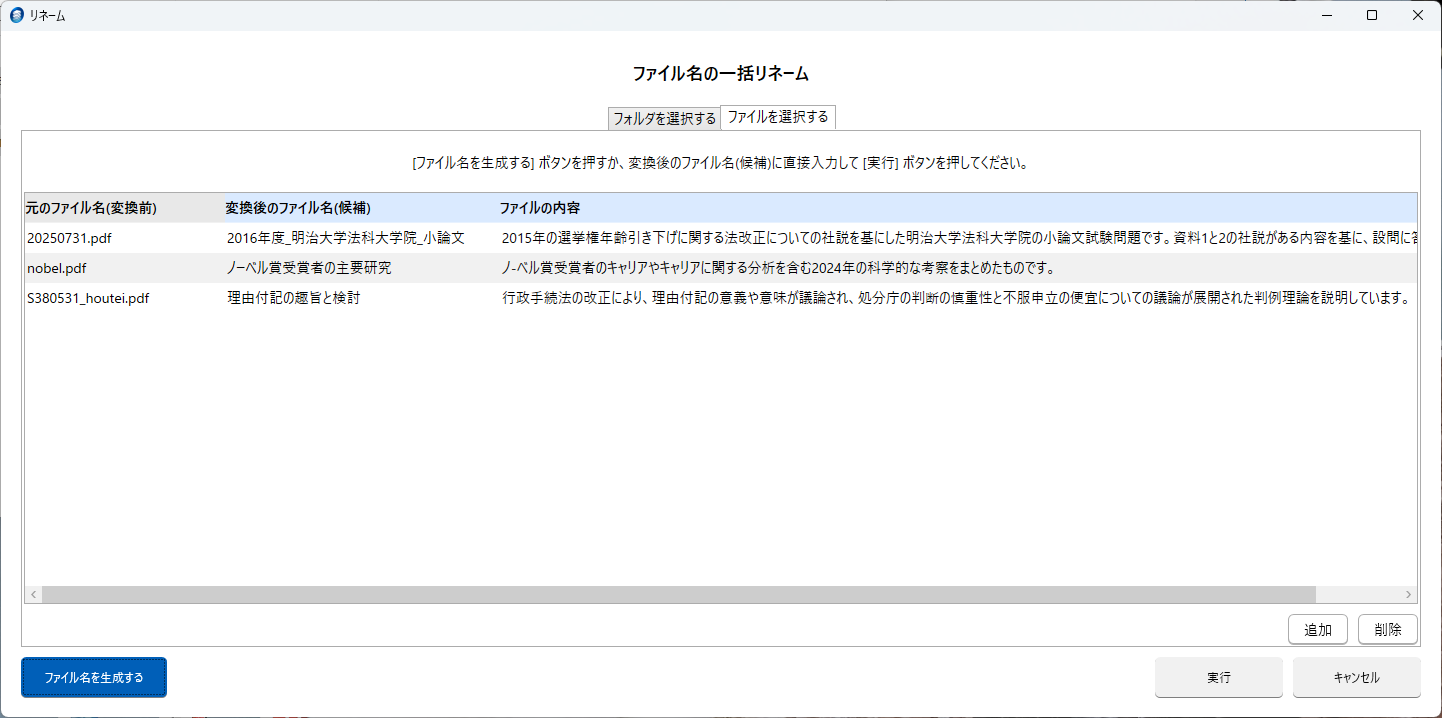 AIが複数ファイルを自動命名