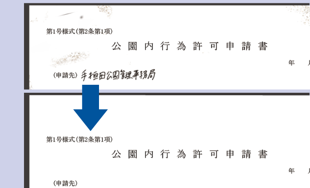 不要な部分を消す