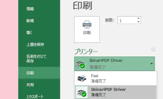 ほとんどのファイルをPDFに