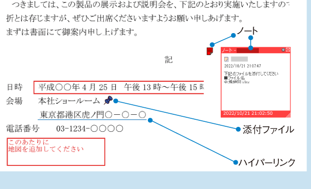 注釈やリンクの追加