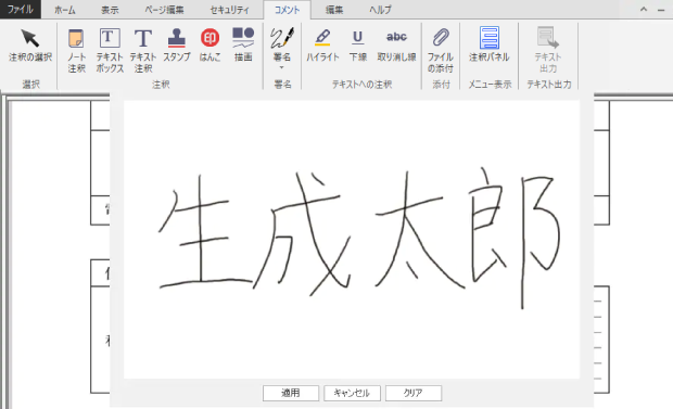 PDFに署名ができる